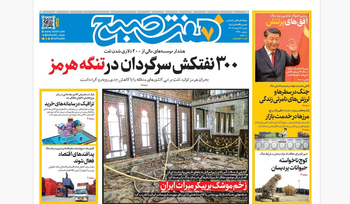 روزنامه هفت صبح شنبه 16 اسفند1404